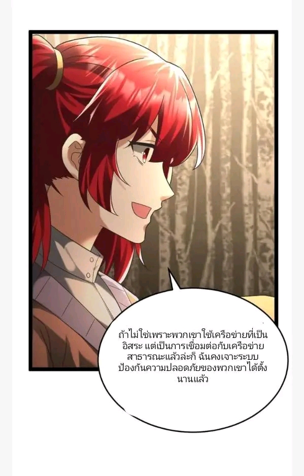 ฉันมีเซฟเฮาว์ในวันโลกาวินาศ ตอนที่ 217 หน้า 10