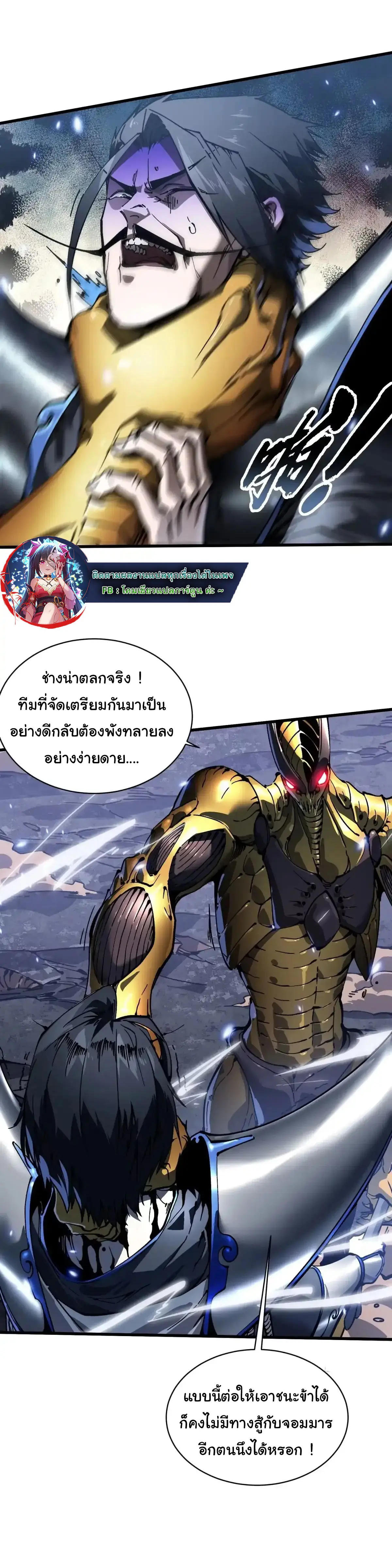 ( อ่านฟรี 80 ตอน ) ขอให้ข้าเป็นราชาเเห่งเหล่ามอนเตอร์ ( Martial Evolution Start by Awakening the King of Monsters ) ตอนที่ 79 หน้า 27