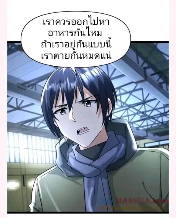 ฉันมีเซฟเฮาว์ในวันโลกาวินาศ ตอนที่ 152 หน้า 18