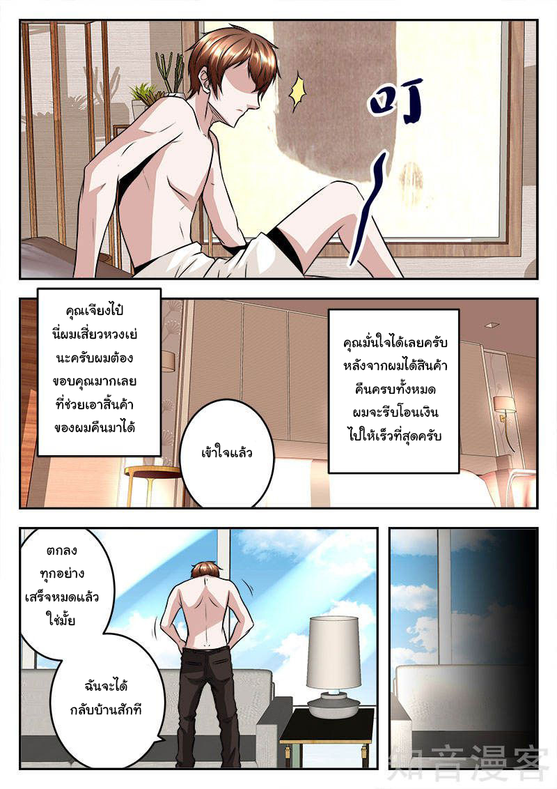 เจียงไป๋กับระบบนครหลวง ตอนที่ 57 หน้า 9