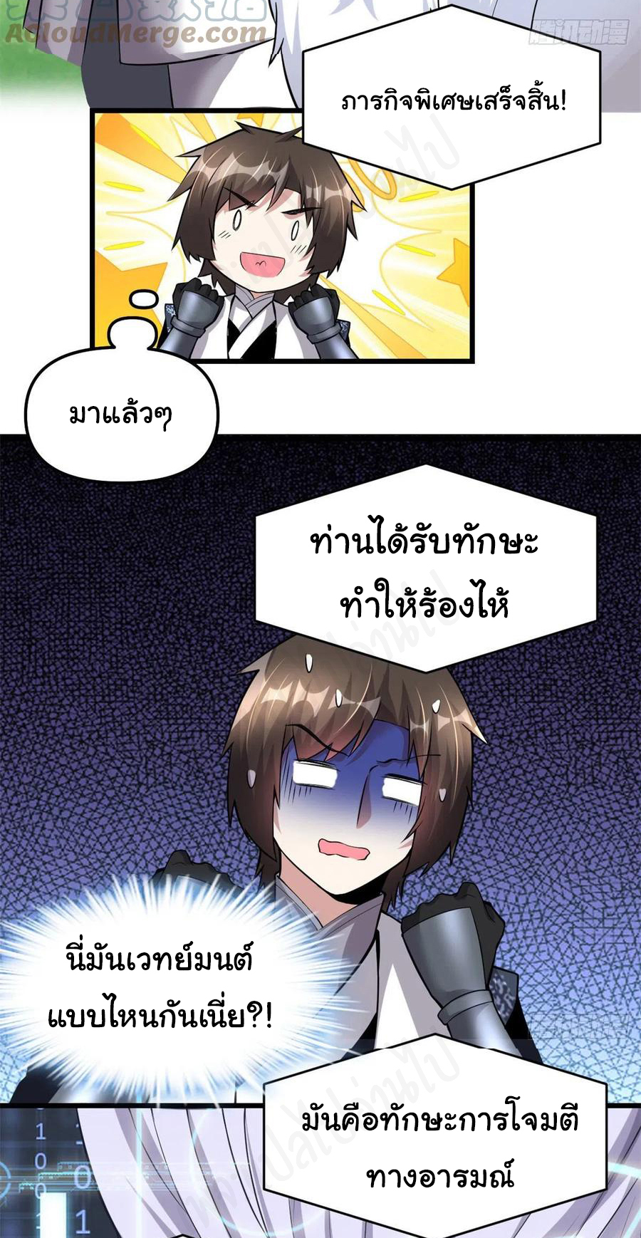 I might be a fake fairy ตอนที่ 232 หน้า 2