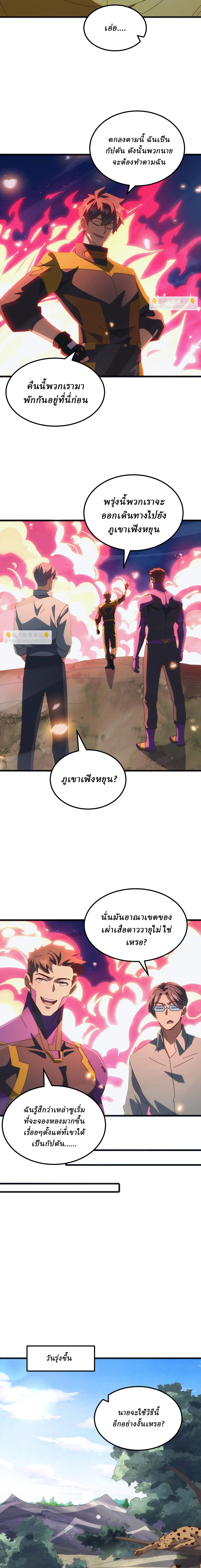 Domestication of Divine Beasts at the Beginning ตอนที่ 36 หน้า 10