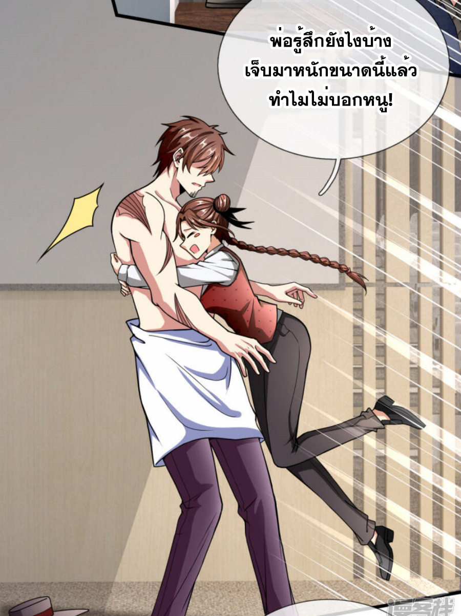 นครเซียนแห่งผู้ต่อต้านสวรรค์ ตอนที่ 185 หน้า 22