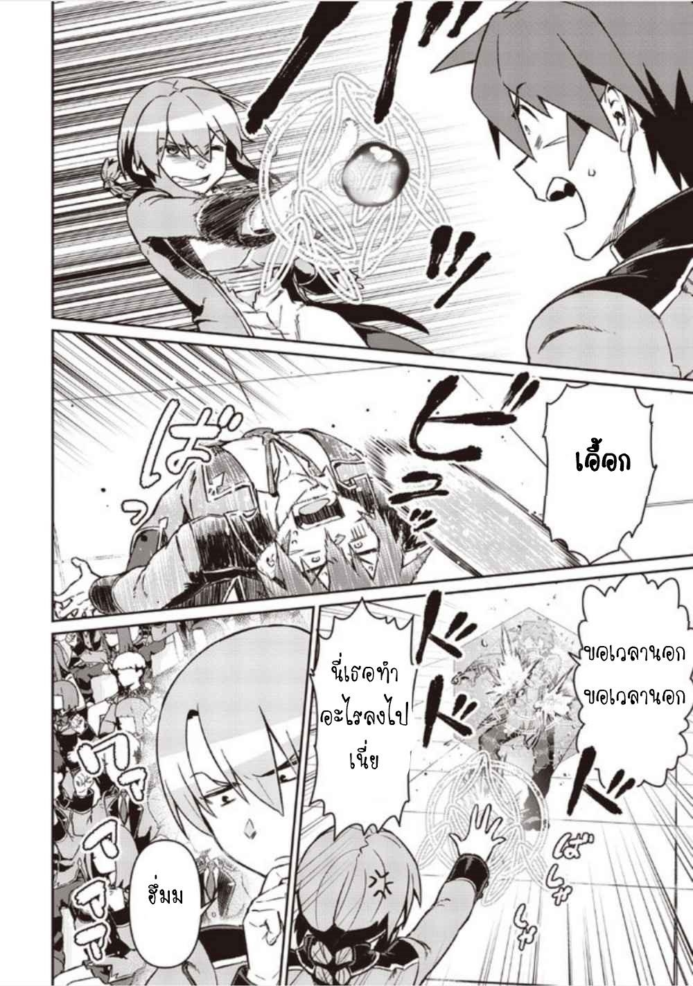 Daikenja no Manadeshi ลูกศิษย์ที่รักของนักปราชญ์ผู้ยิ่งใหญ่ ตอนที่ 5 หน้า 4