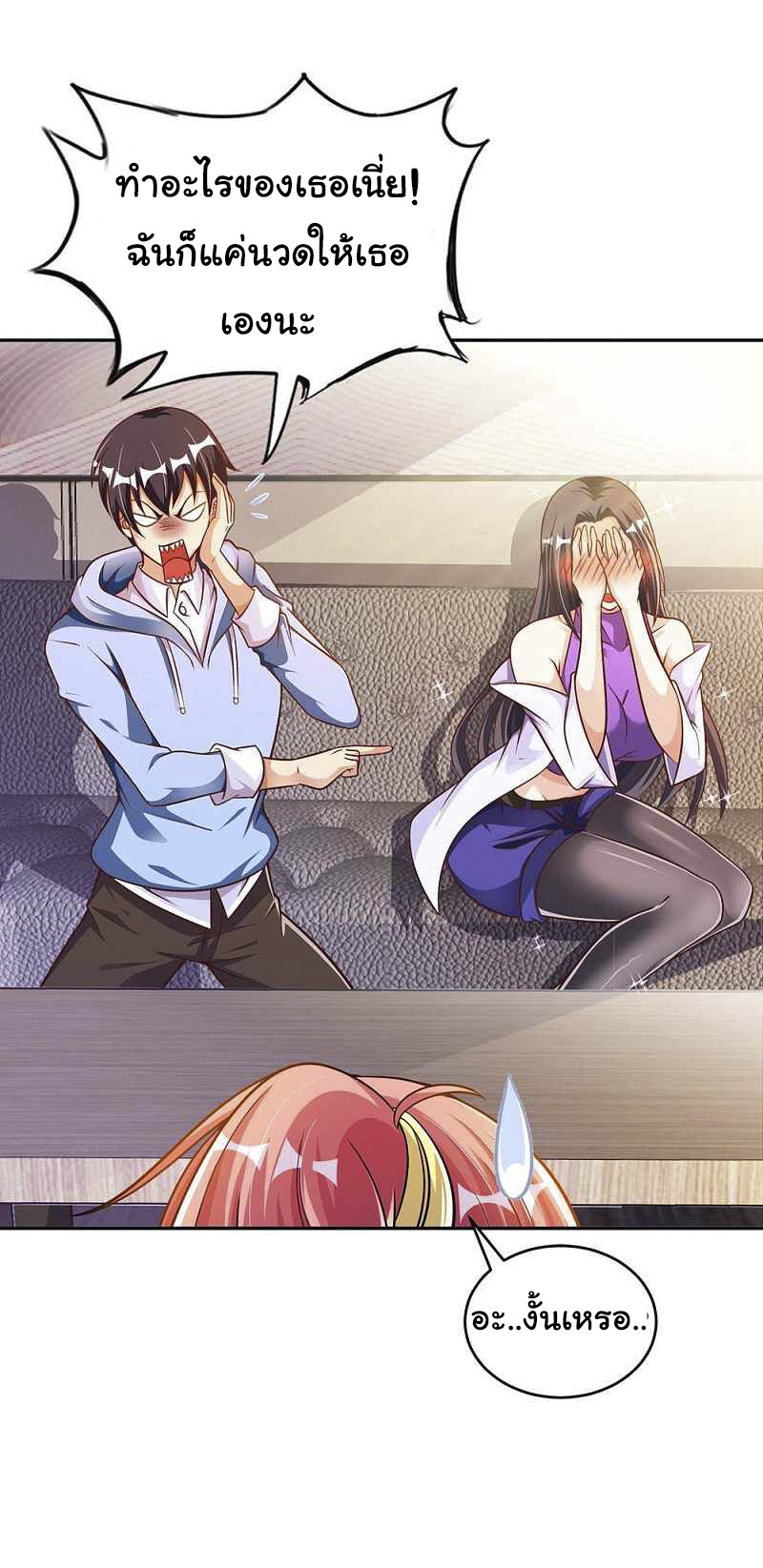 อาจารย์ของผม โคตรจะเทพ (My Master Is A God Of Cultivators) จบ ตอนที่ 4 หน้า 43