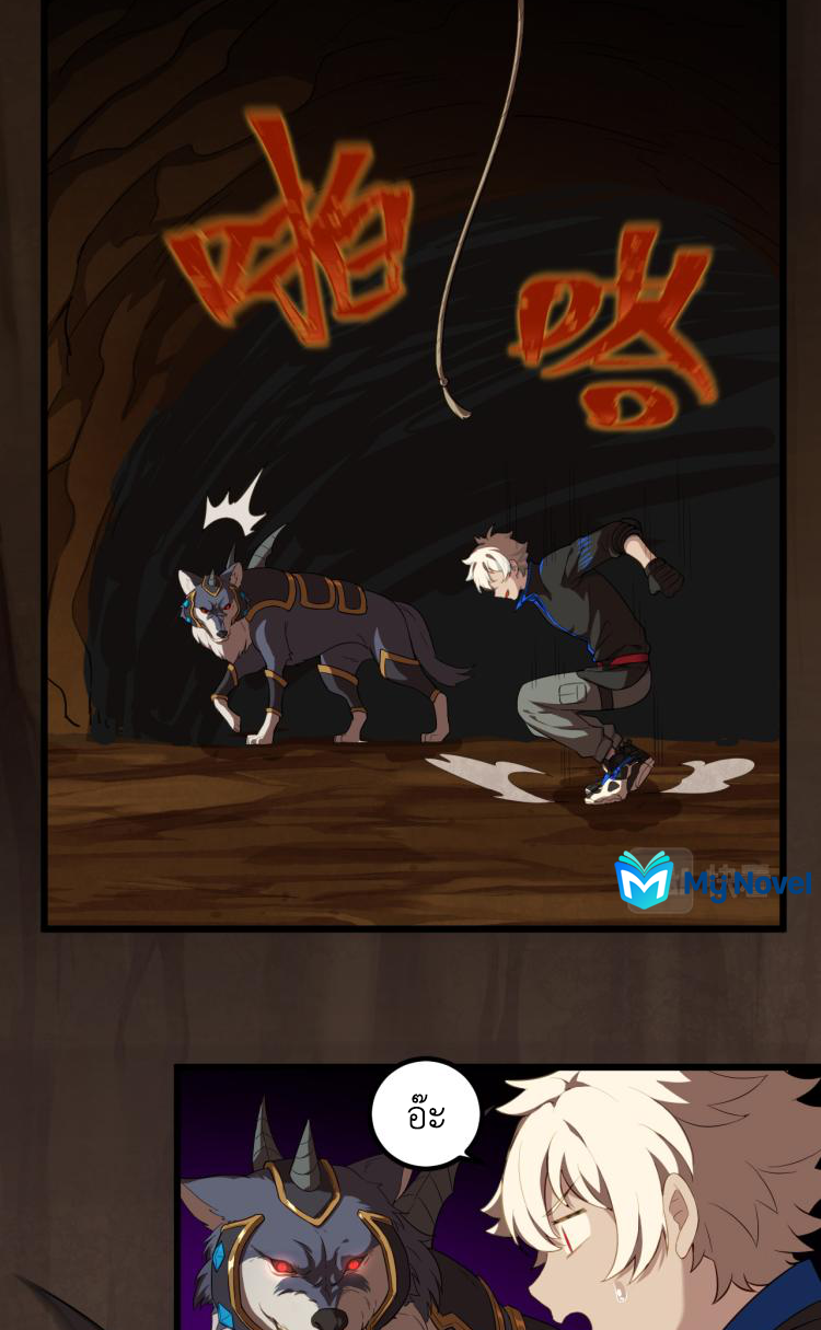 เกมบุกโลก ตอนที่ 9 หน้า 6