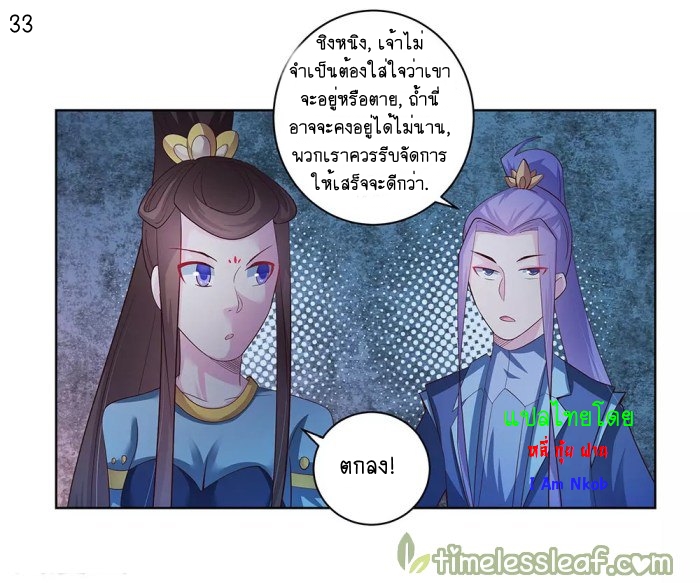 Above All Gods เทพยุทธเหนือเทวะ ตอนที่ 40 หน้า 34