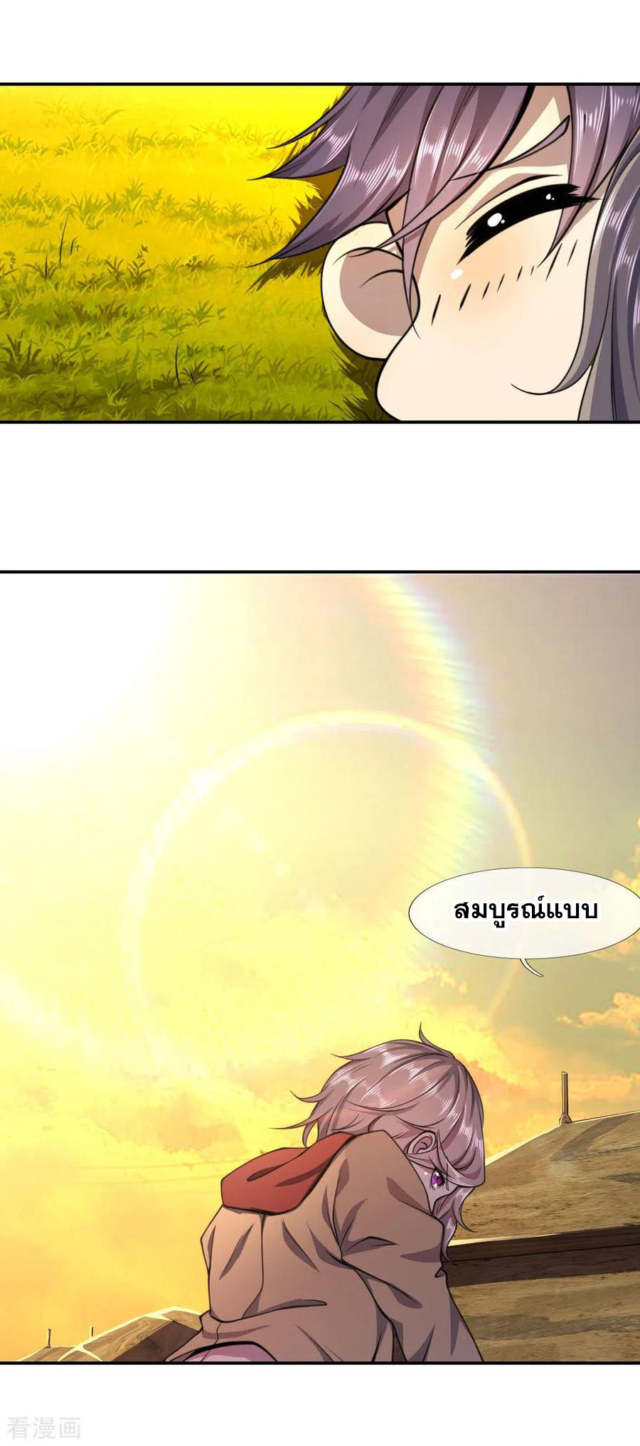 มหาเทพเซียนหมอ ตอนที่ 60 หน้า 9