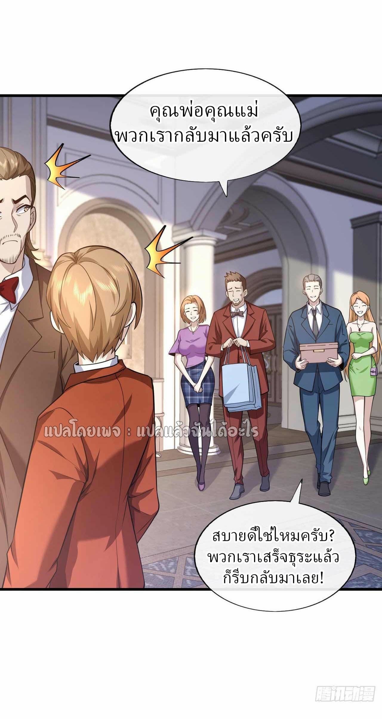 สุดยอดลูกเขยฟ้าประทาน ตอนที่ 50 หน้า 25