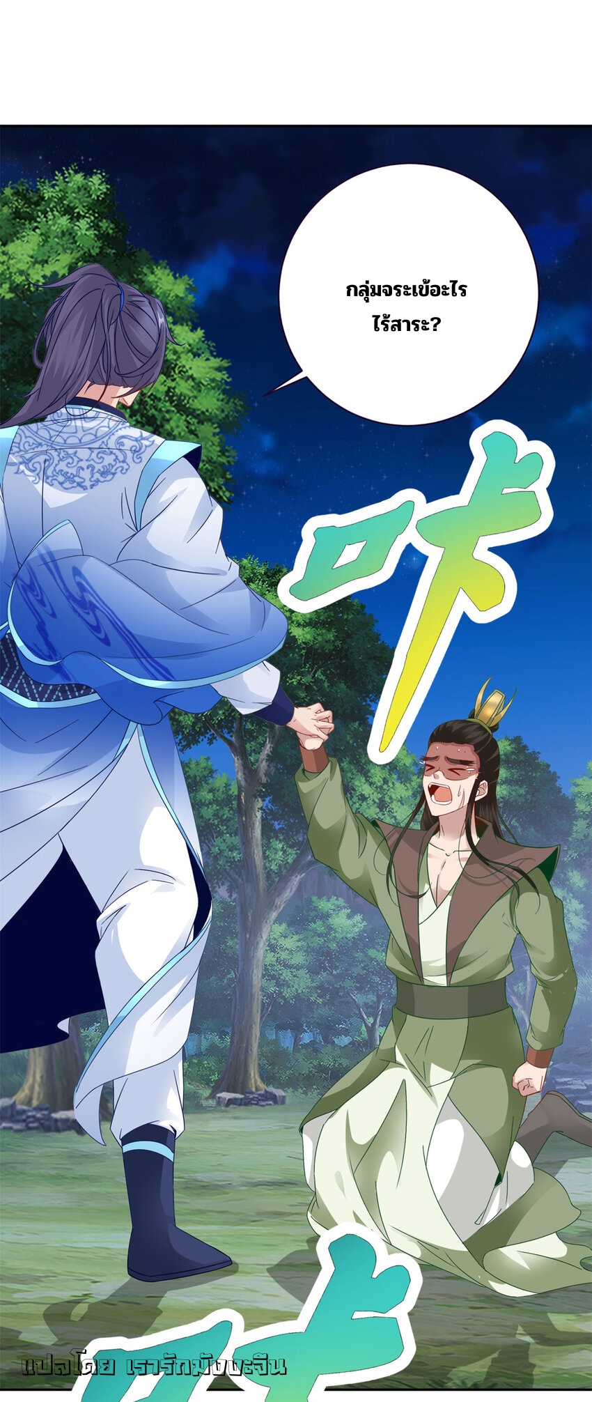 จักรพรรดิวิญญาณศักดิ์สิทธิ์ (ทันจีน) ตอนที่ 371 หน้า 17