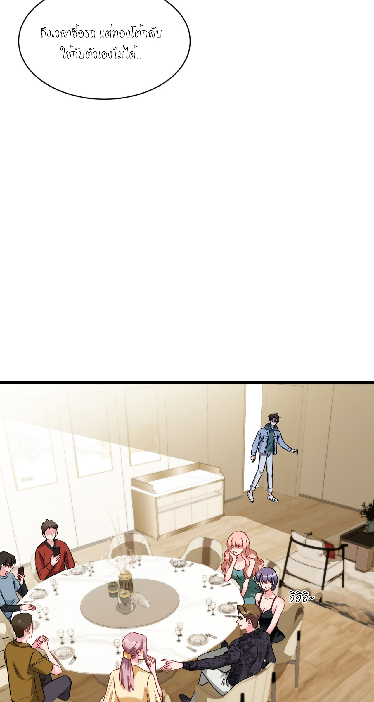 ผมไปเกาะสาวสวยกิน, แต่ตอนนี้ฉันเป็นคนร่ำรวยแล้ว~ ตอนที่ 6 หน้า 44