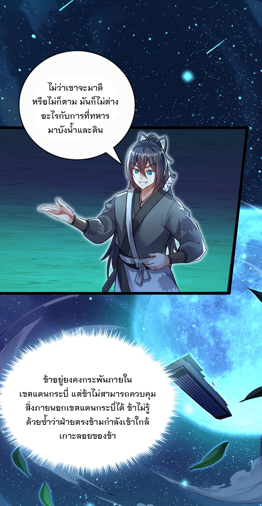 ด้วยเขตแดนกระบี่ ข้าสามารถเป็นเซียนกระบี่ได้ ตอนที่ 78 หน้า 31