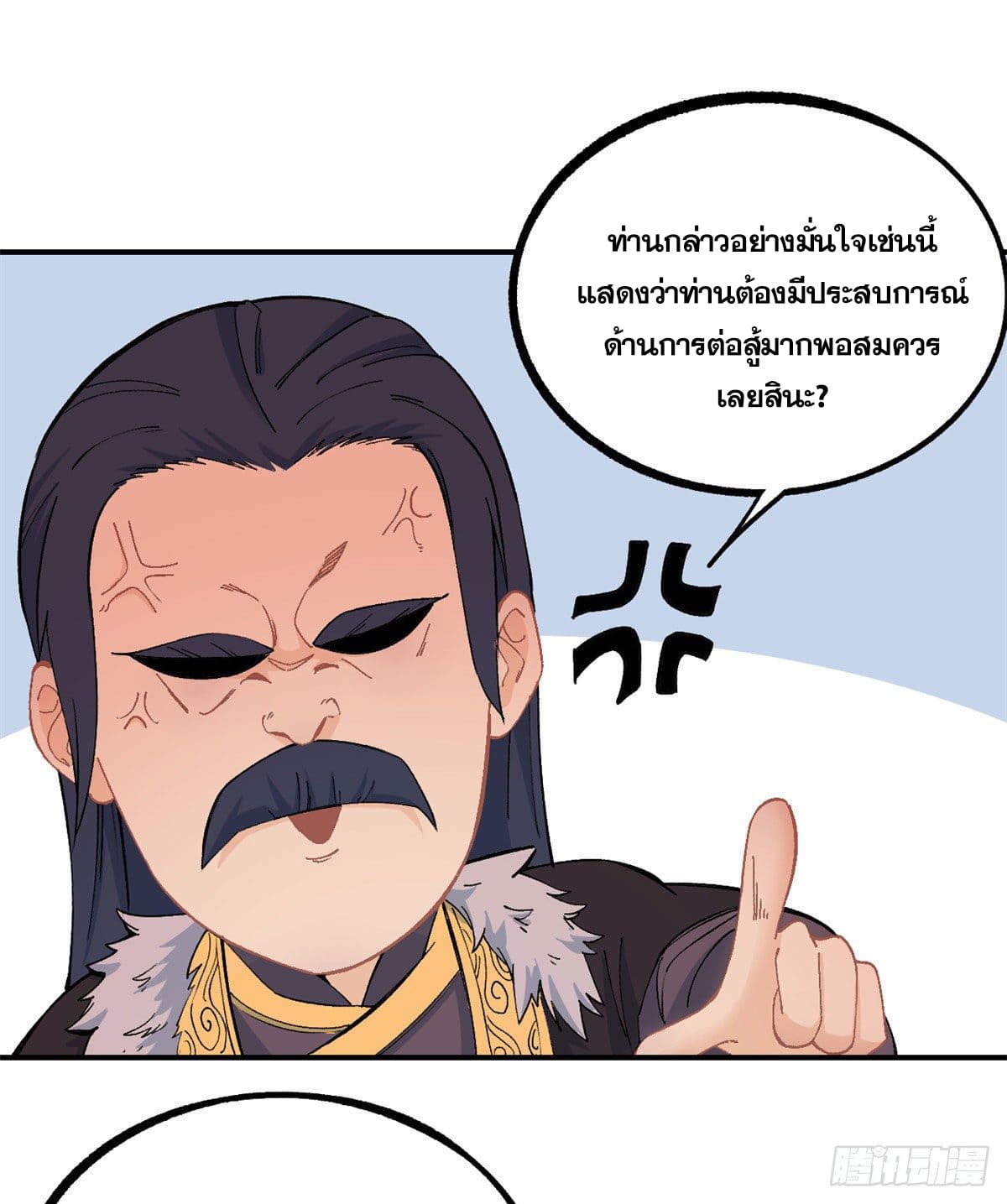 นิกายที่แข็งแกร่งที่สุด (ทันจีน) ตอนที่ 9 หน้า 26