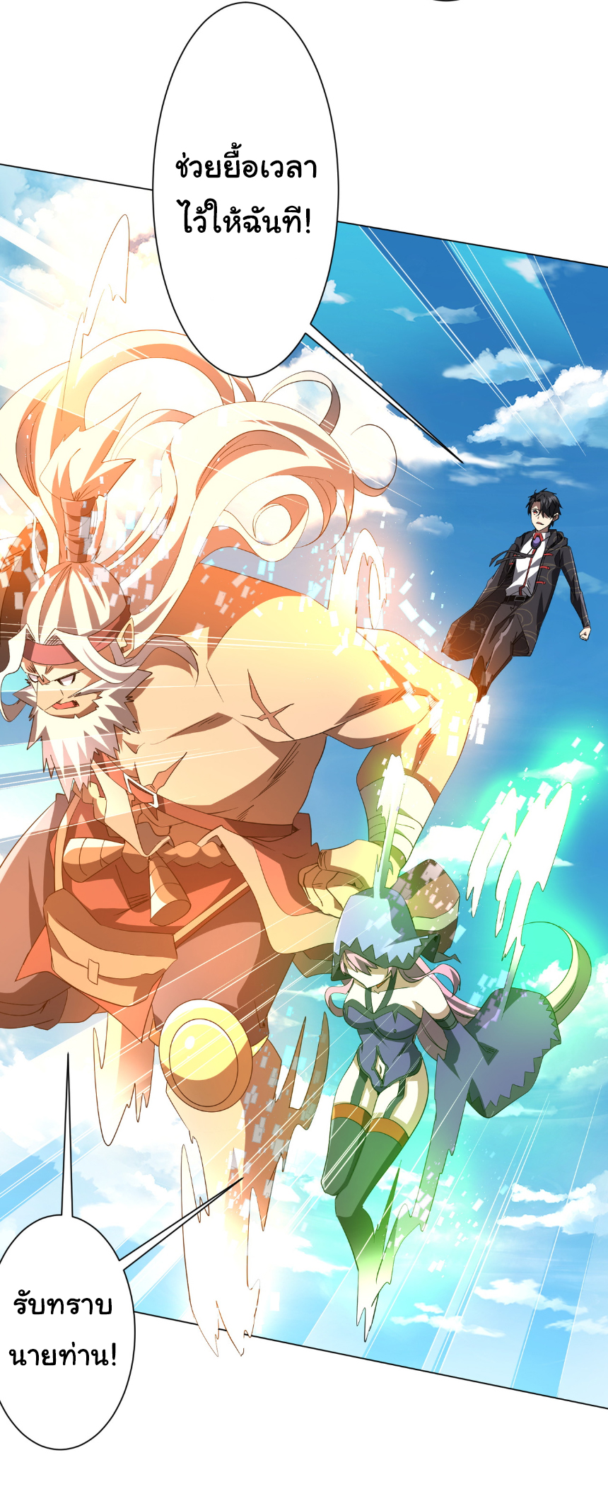 Start with trillions of coins ตอนที่ 192 หน้า 45