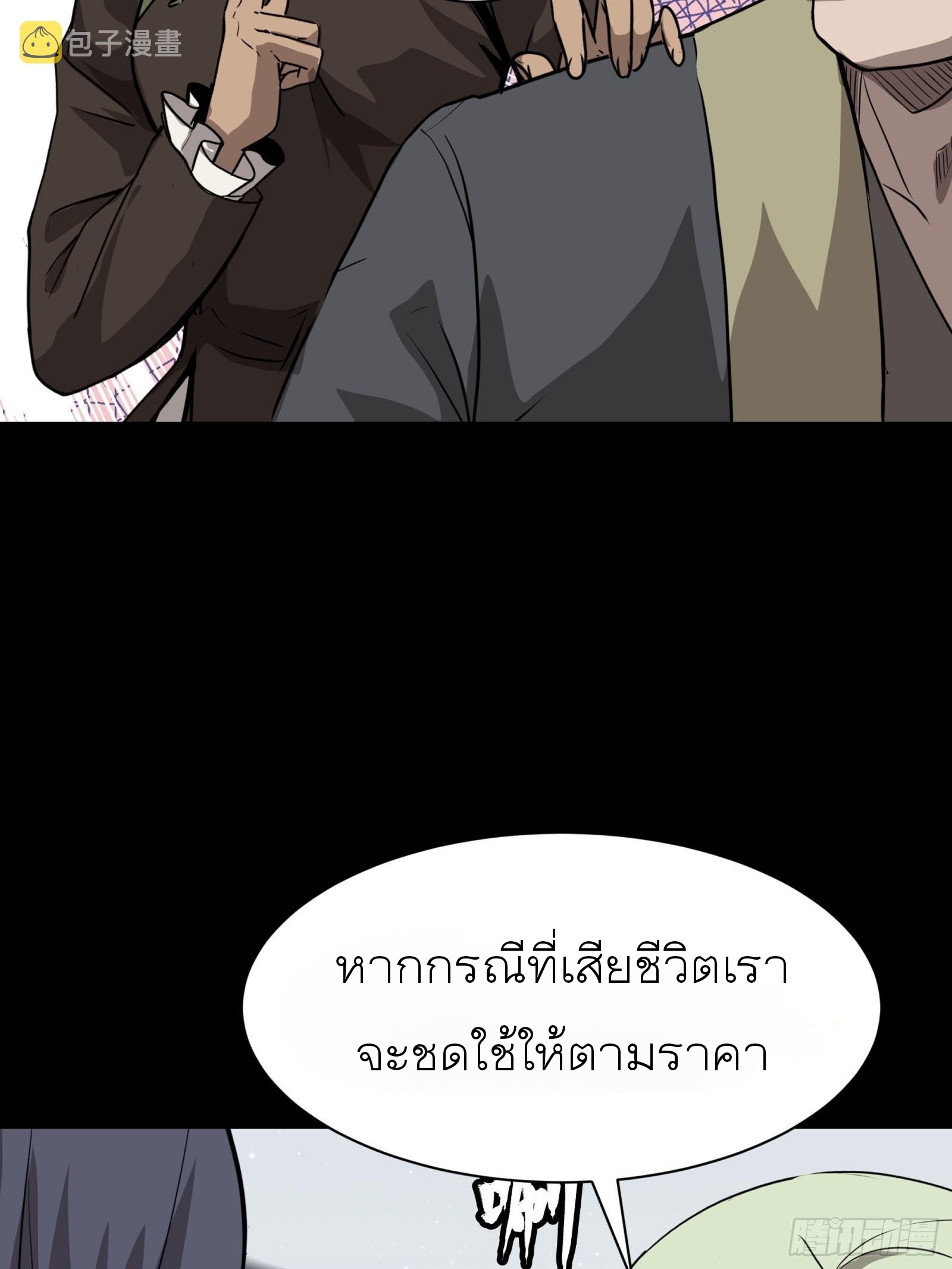 Legend of Star Genera ชนจีน ตอนที่ 67 หน้า 56