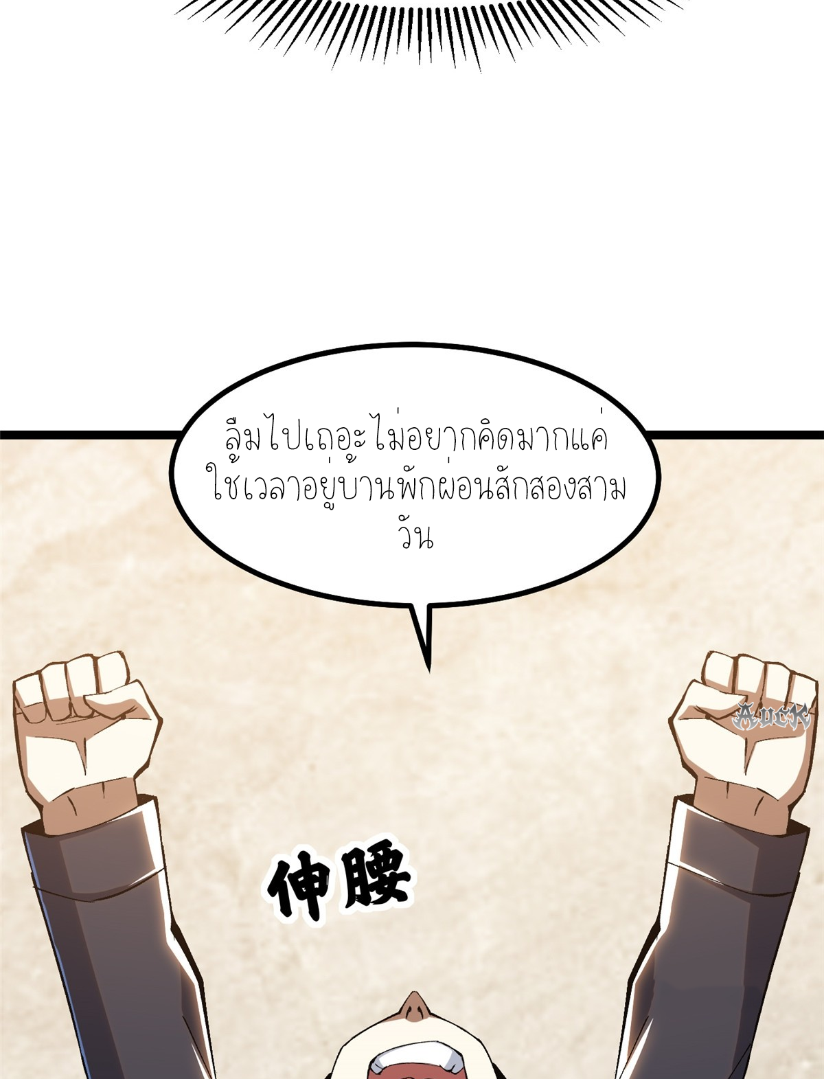 ไม่อยากเรียนทักษะ แห่งคำสาปเลย! ตอนที่ 28 หน้า 17