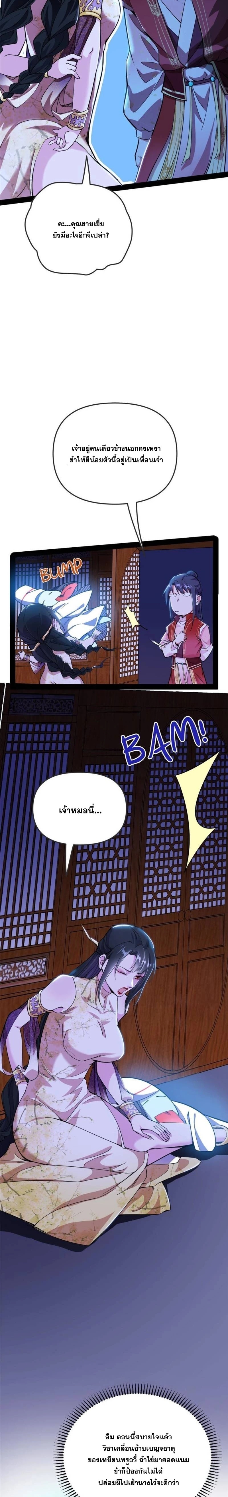 I'm an Evil God ข้าคือจักรพรรดิปีศาจ ตอนที่ 231 หน้า 13