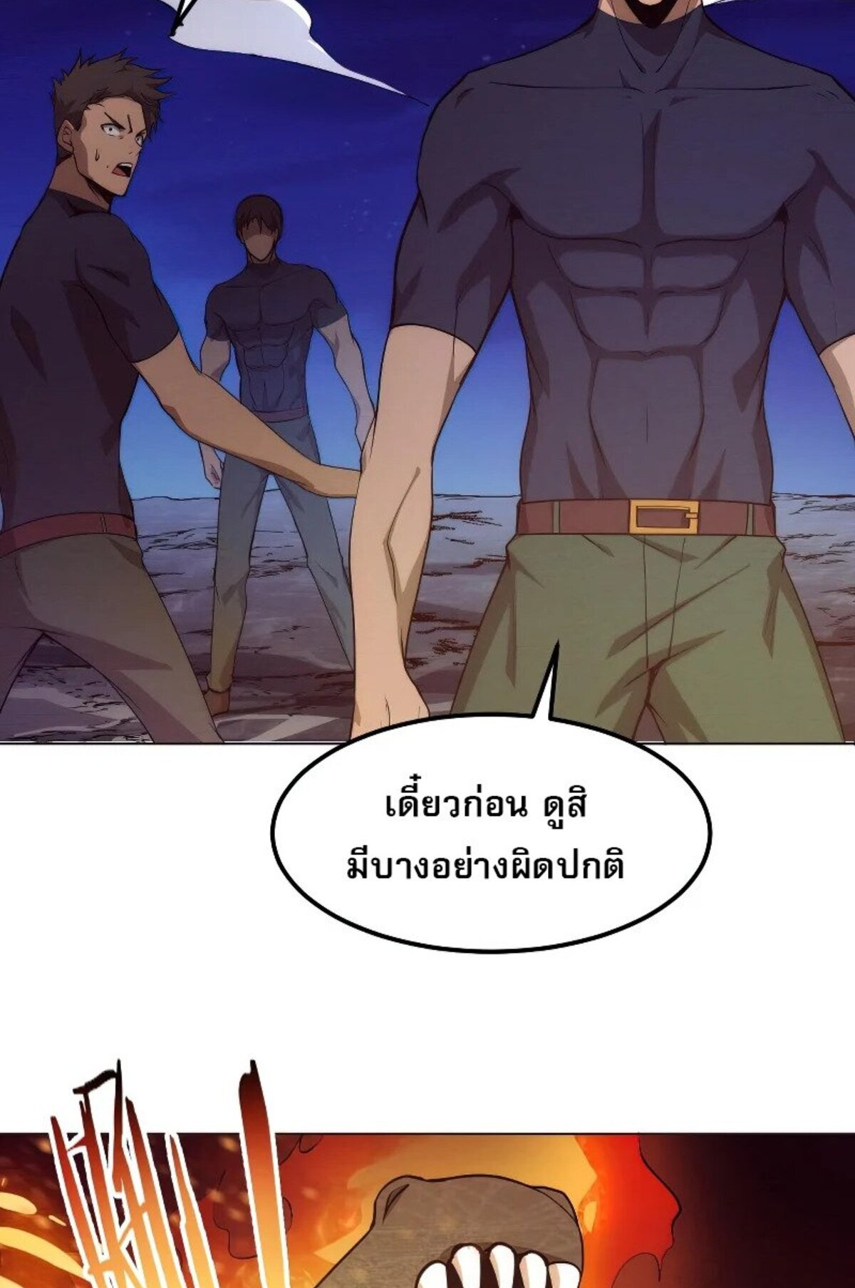 The Frenzy Of Evolution ตอนที่ 37 หน้า 49