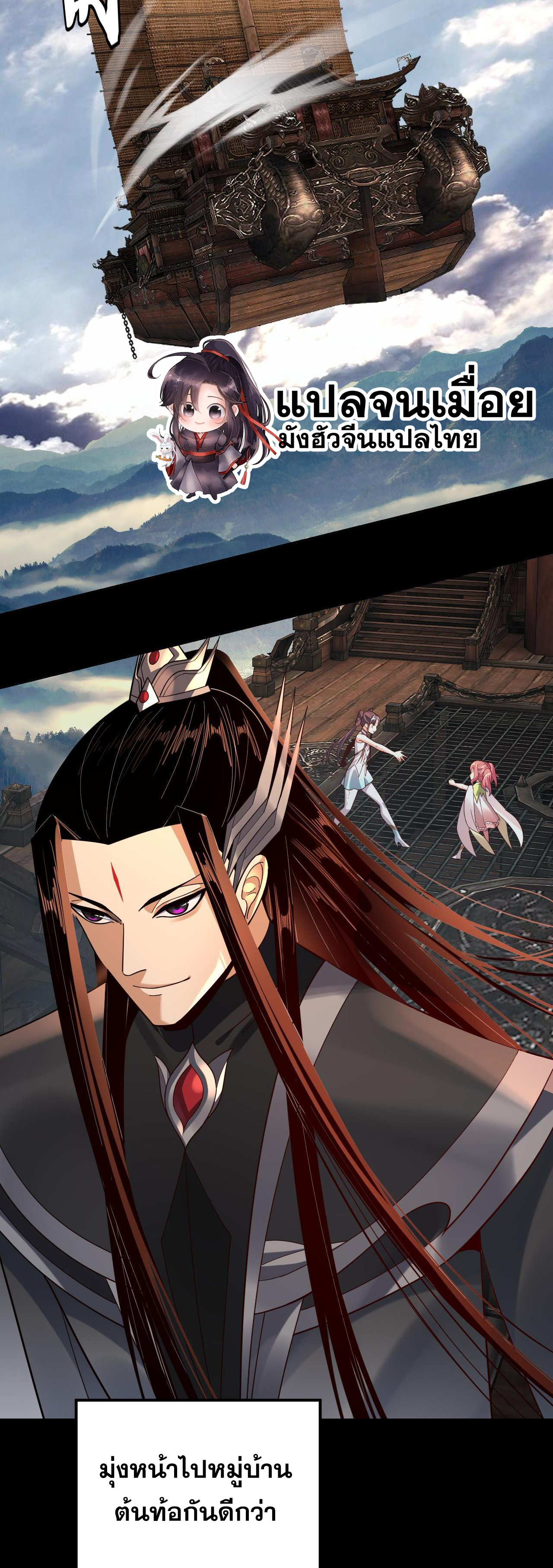 ข้าคือจอมวายร้ายผู้ยิ่งใหญ่ (ชนจีนก่อนใคร) ตอนที่ 117 หน้า 39