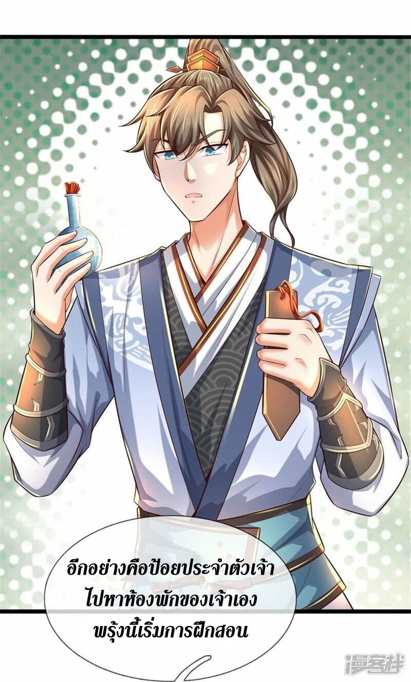 Sky Sword God ตอนที่ 96 หน้า 21