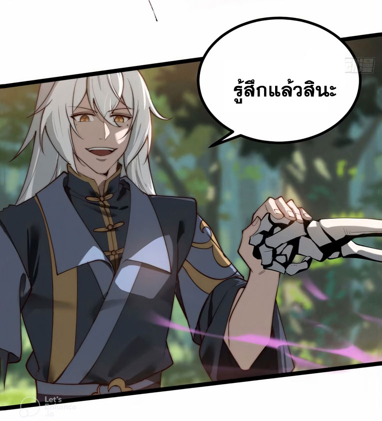 คนชอบธรรมอย่างผม ถูกระบบบังคับให้เป็นตัวร้าย ตอนที่ 19 หน้า 4