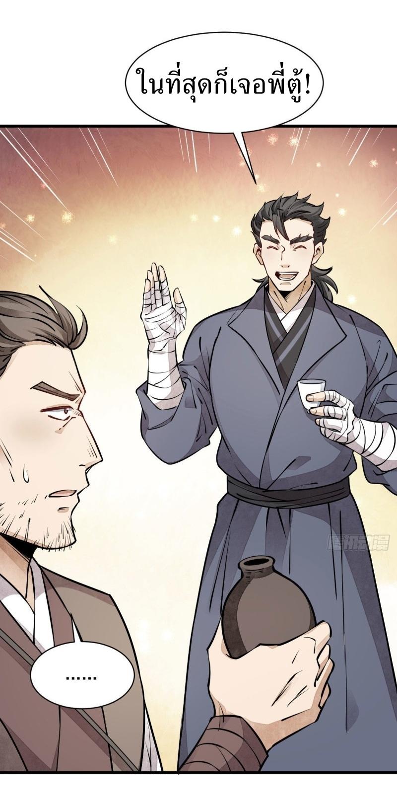 Lan Ke Qi Yuan ตอนที่ 88 หน้า 20