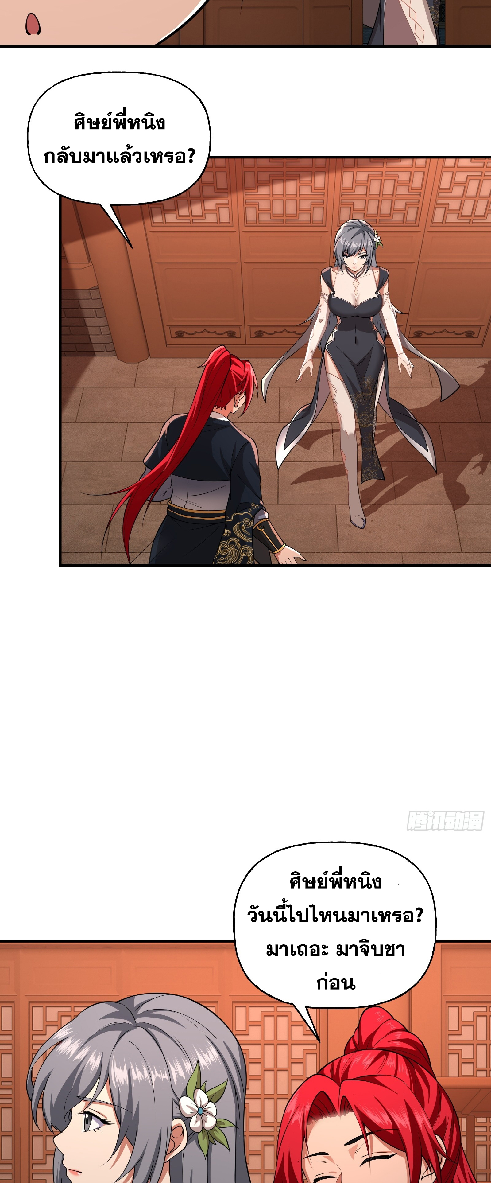 ข้ามโลกมาเป็นNPC ตอนที่ 11 หน้า 11