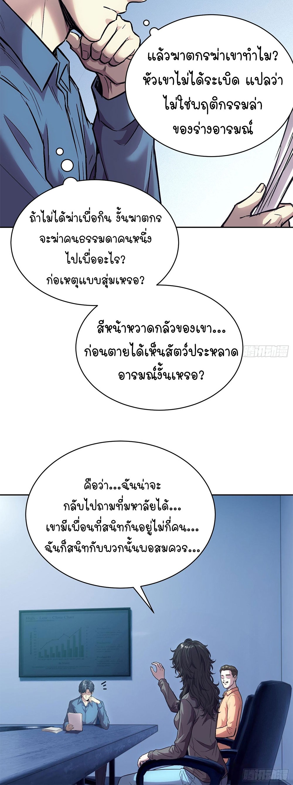 [Emo] Mood Disorder | โรคอารมณ์ คนคลั่งแดนวิปลาส ตอนที่ 56 หน้า 11