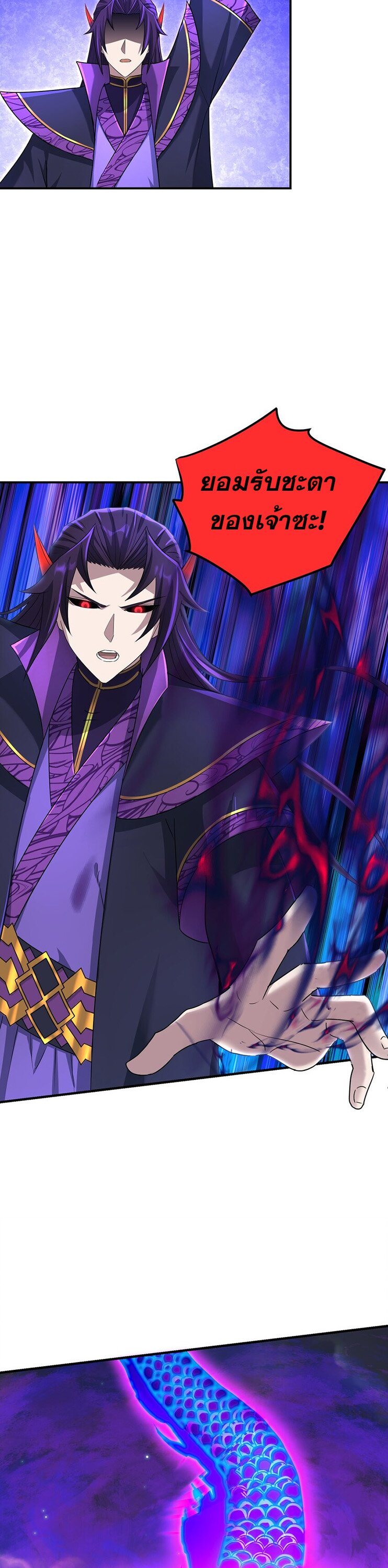 เกิดใหม่ในร่างบรรพบุรุษลัทธิมาร(จบ) ตอนที่ 30 หน้า 44