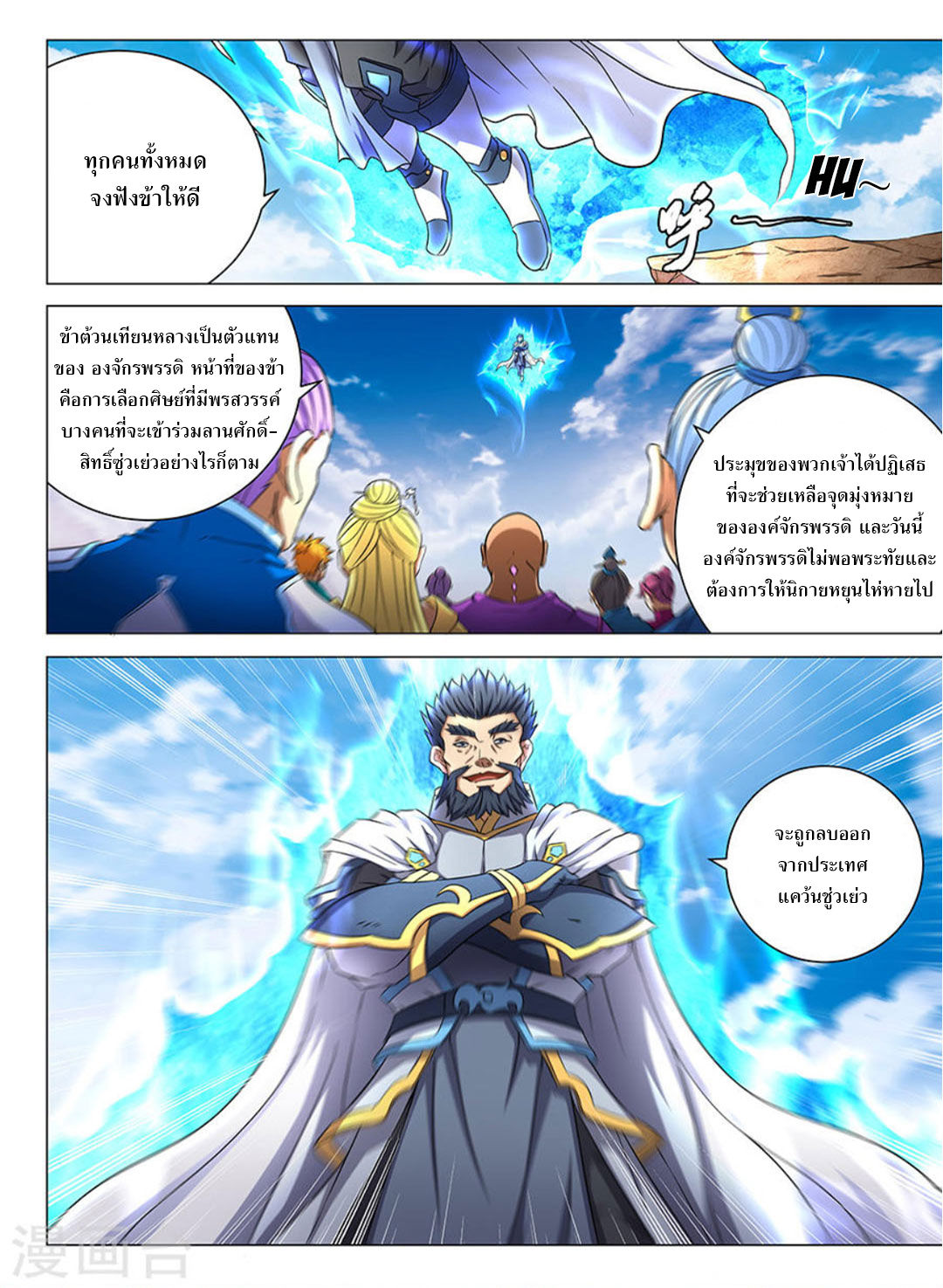 God of Martial Arts ตอนที่ 43 หน้า 9