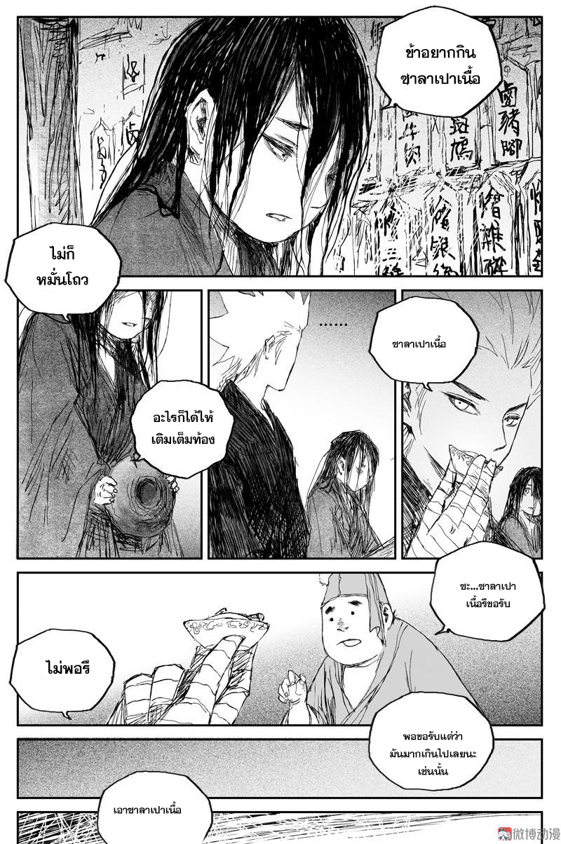 ผู้ขจัดมาร [จีนตัดจบ] ตอนที่ 59 หน้า 11