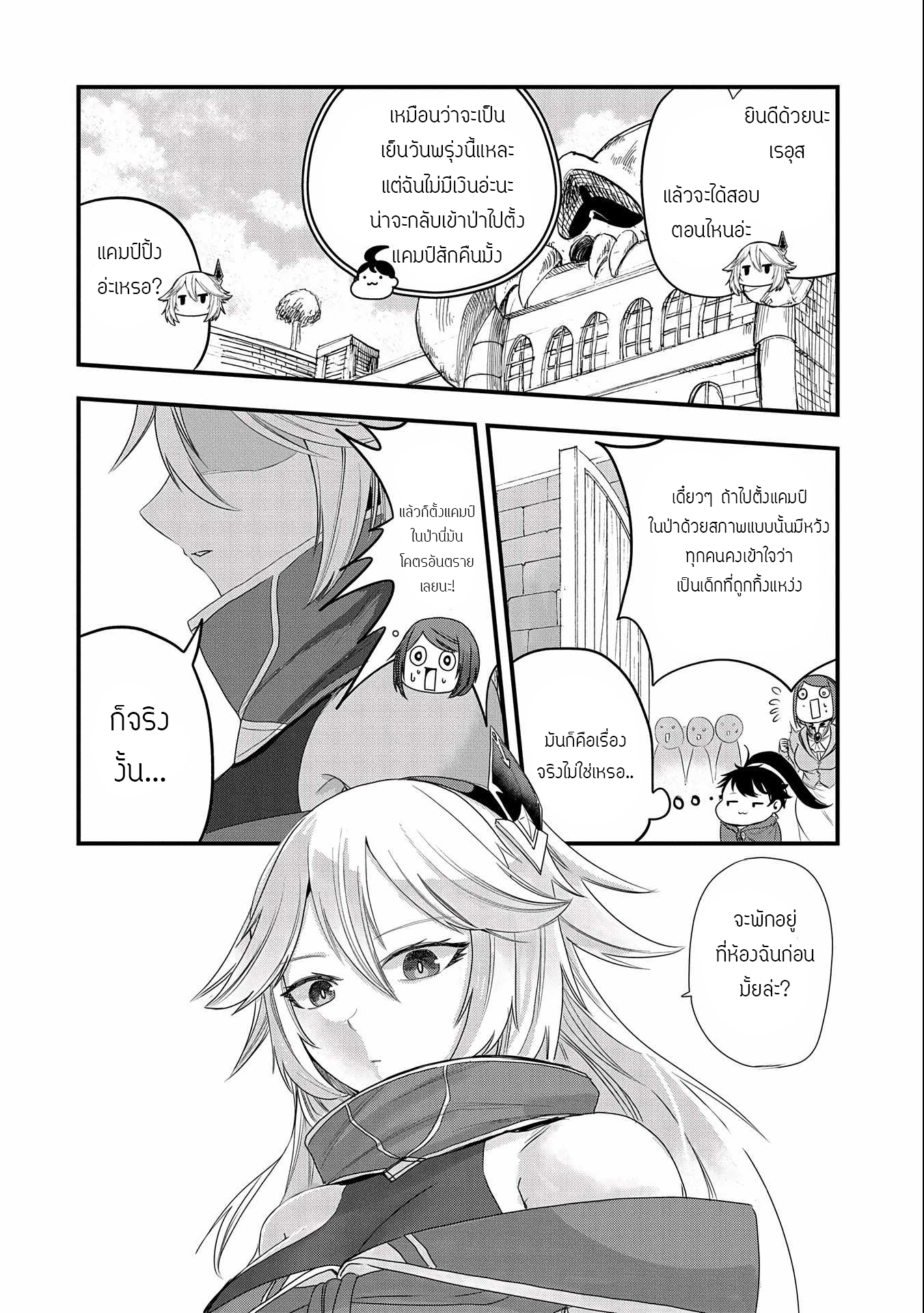 ชีวิตใหม่ของมหาปราชญ์สุดหื่น ตอนที่ 5 หน้า 30