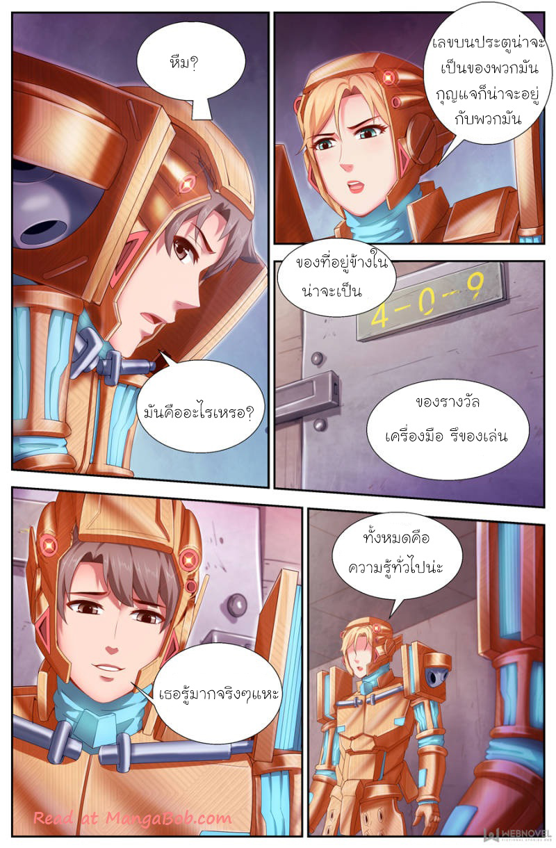 เจียงเฉิน ตอนที่ 125 หน้า 3