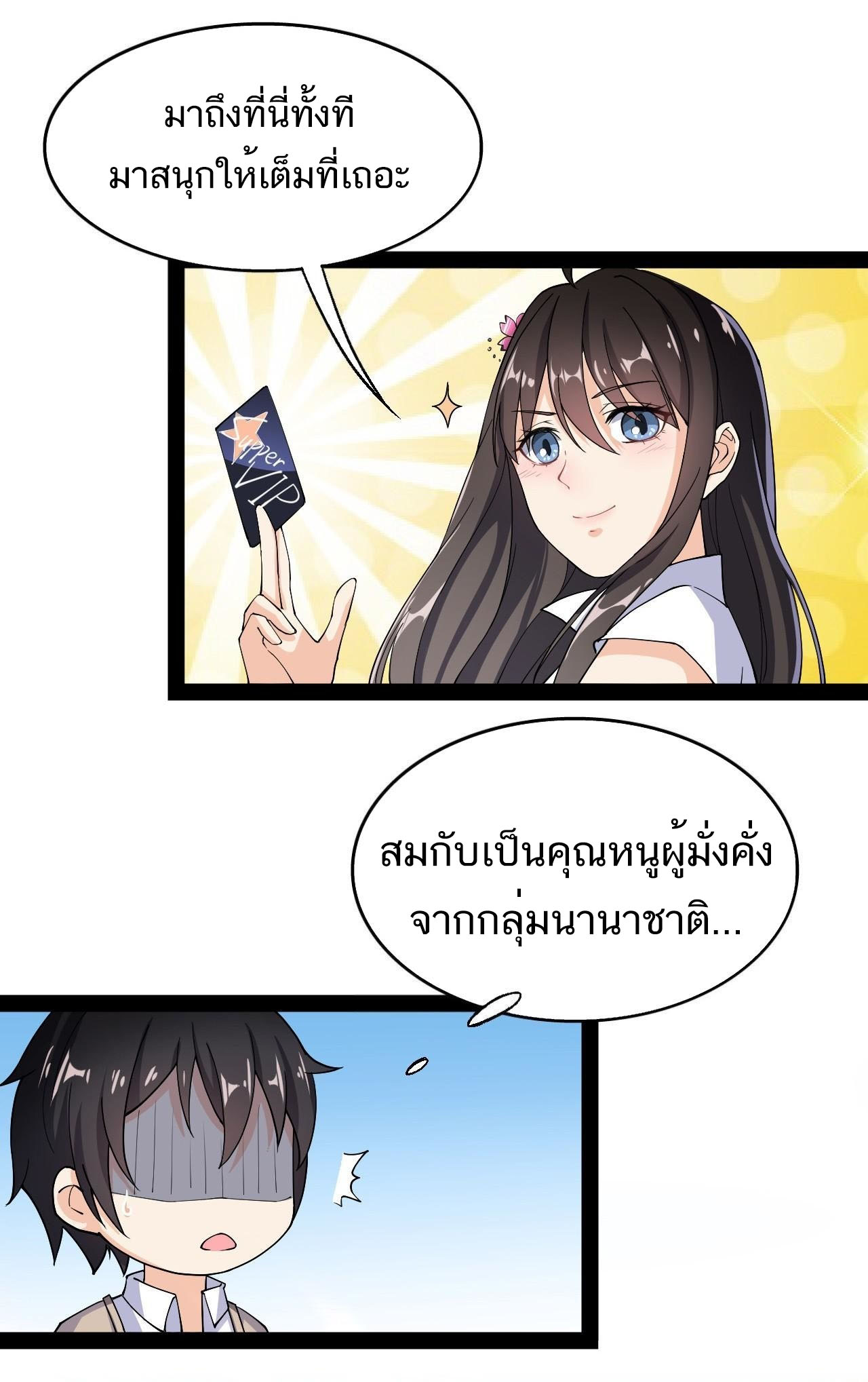 The Daily Life of the Immortal King ตอนที่ 10 หน้า 3