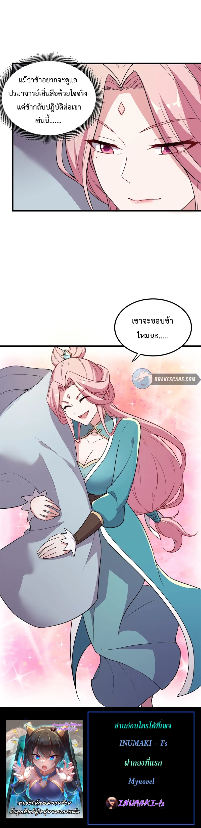 (ชนจีน) อาจารย์จอมวายร้ายกับลูกศิษย์ผู้อยู่ยงคงกระพัน ตอนที่ 43 หน้า 20