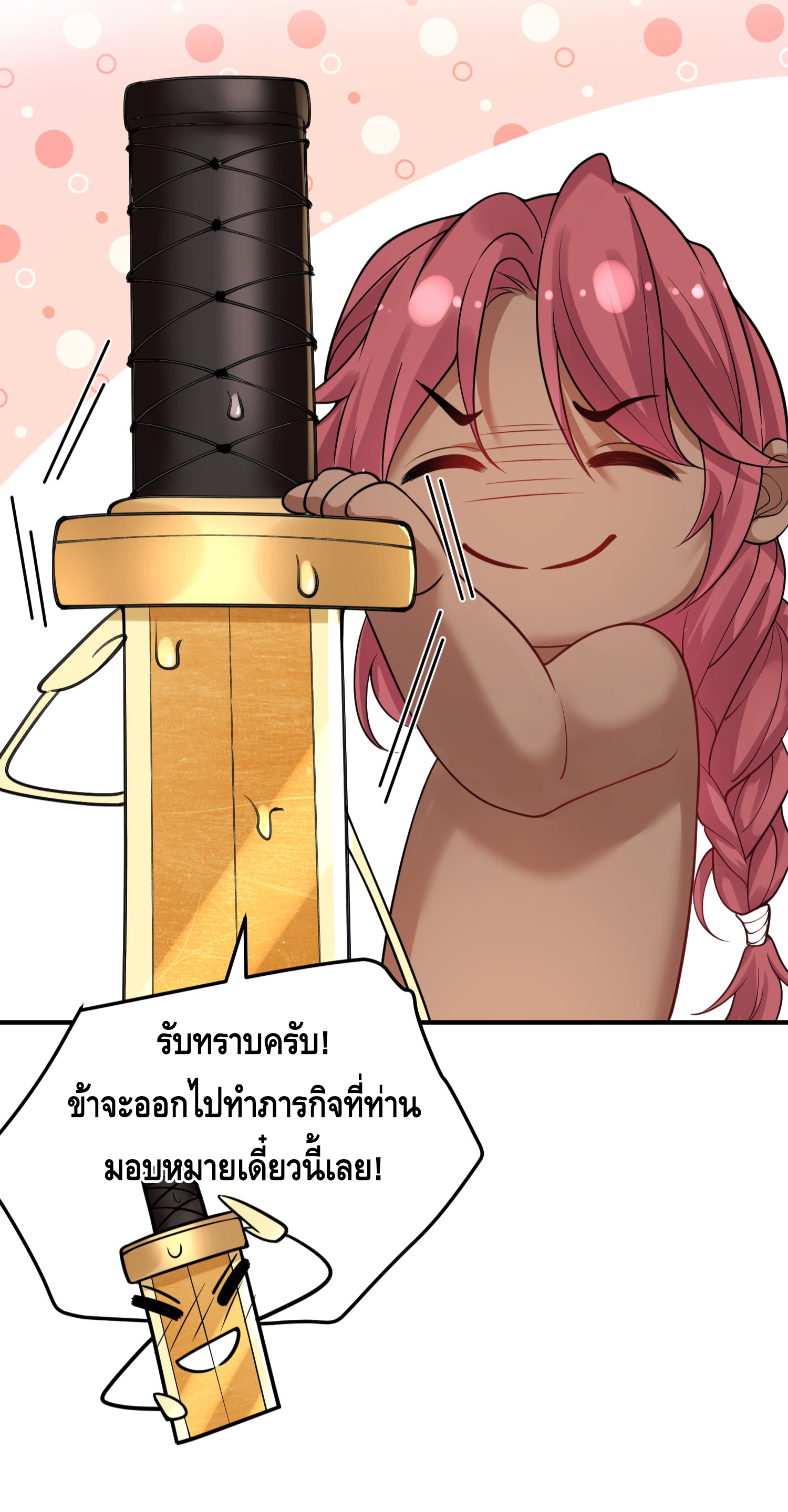 ข้าเป็นเทพเซียนตั้งแต่เมื่อไหร่? ตอนที่ 18 หน้า 43