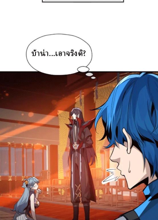 จอมมารสุดแกร่ง ล้างแค้นศิษย์ทรยศ ตอนที่ 67 หน้า 69