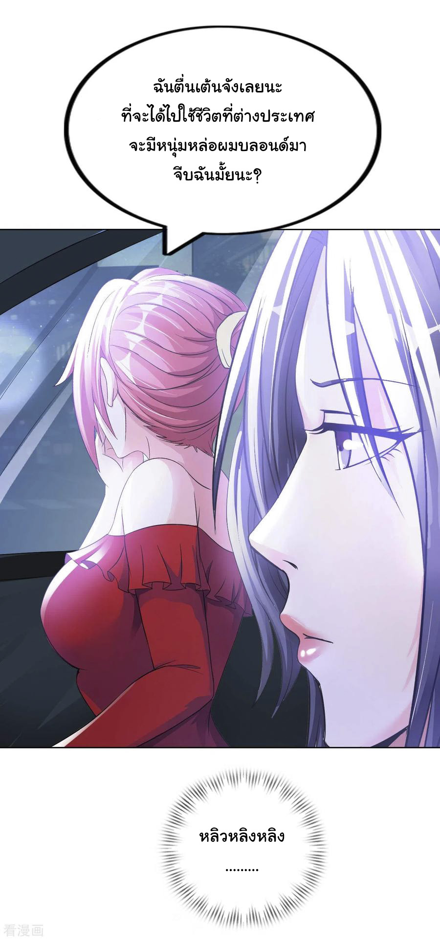 อาจารย์ของผม โคตรจะเทพ (My Master Is A God Of Cultivators) จบ ตอนที่ 17 หน้า 46