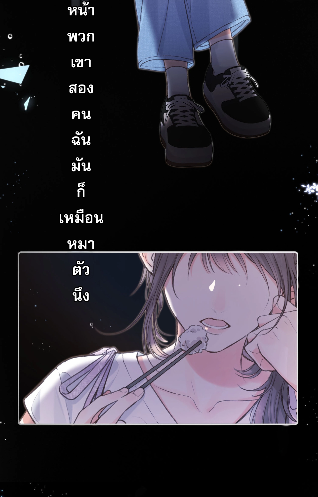 You Are My Desire | เธอคือฝันหวานละมุน ตอนที่ 3 หน้า 21