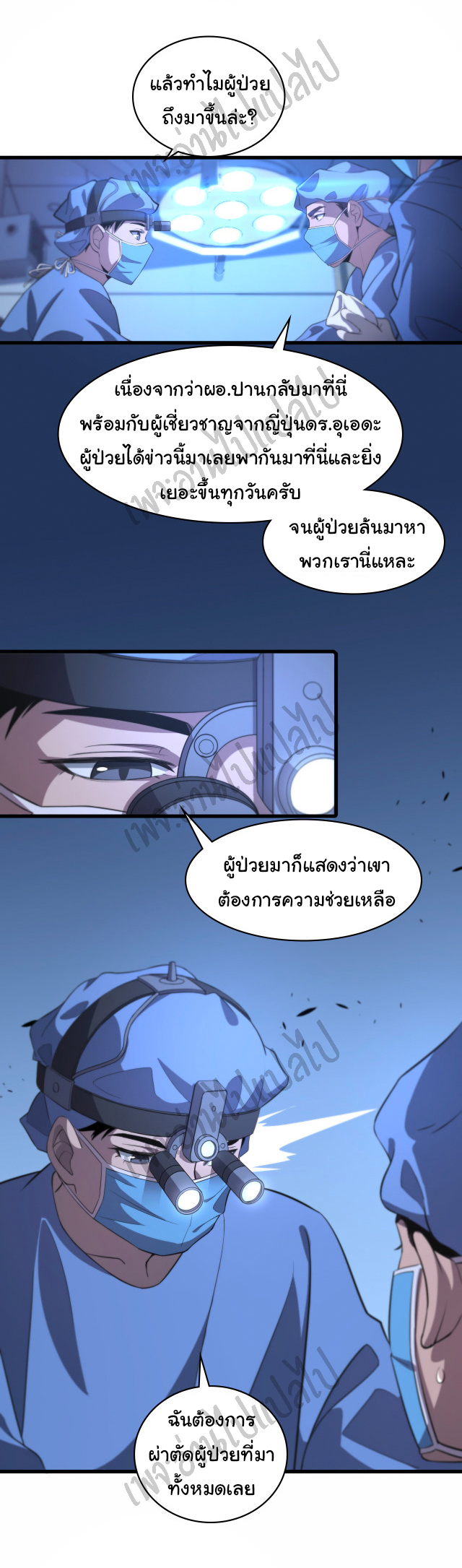 สุดยอดระบบของหมอหลิงหรัน ตอนที่ 52 หน้า 23