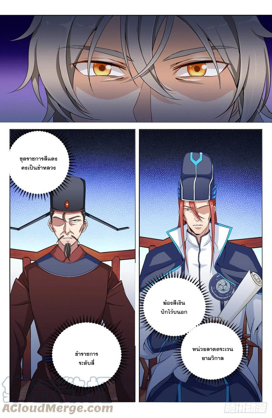 ผู้พิทักษ์รัตติกาล ตอนที่ 4 หน้า 12