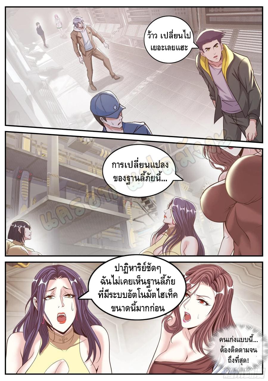 Apocalyptic dungeon ตอนที่ 96 หน้า 7