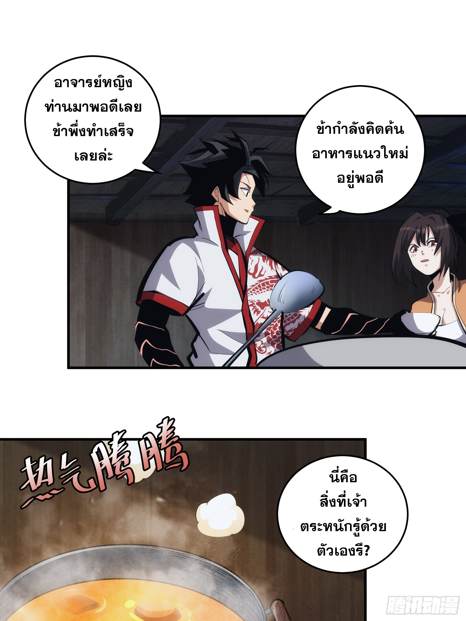 บังคับใจตัวเองก็ไร้เทียมทานได้ ตอนที่ 15 หน้า 22