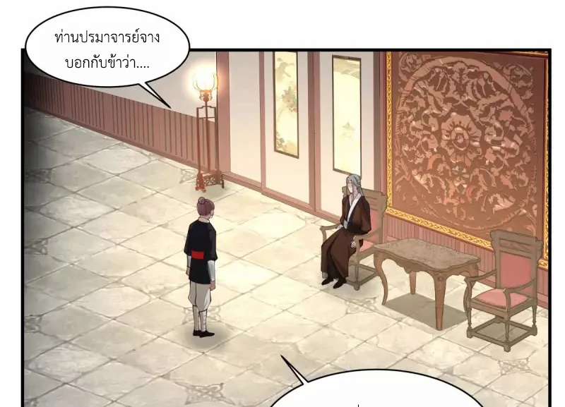 Chaos Alchemist (วิบัติการณ์เทพเซียนโอสถ) ตอนที่ 173 หน้า 9