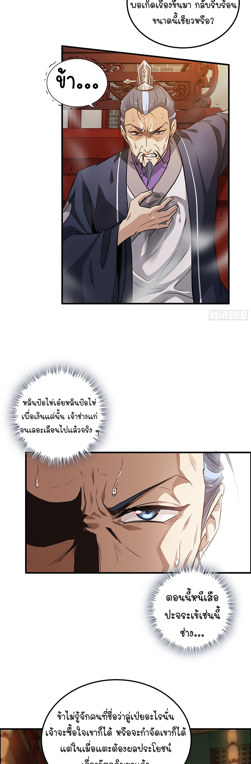 วิถีเซียนมันก็เป็นแบบนี้แหละ! | That's How Cultivation Is ตอนที่ 11 หน้า 8