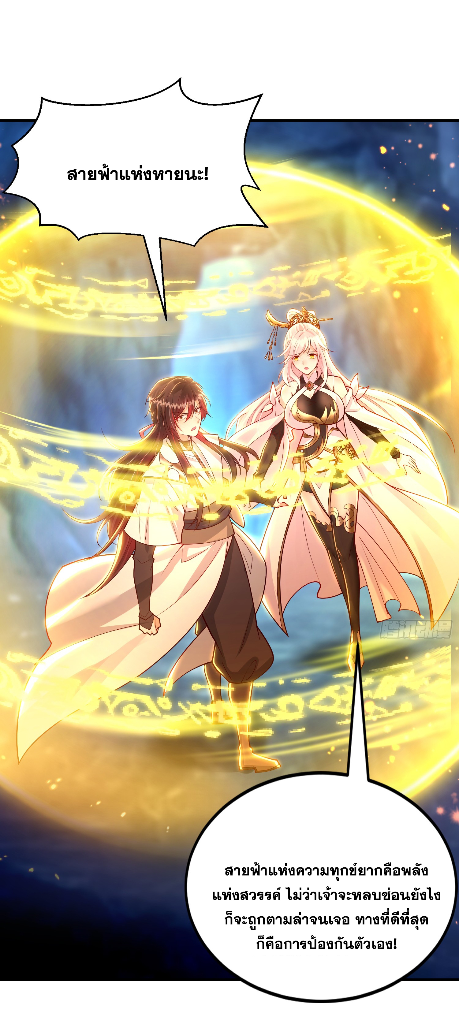 พิชิตใจท่านอาจารย์หญิงผู้งดงาม (ทันจีน) ตอนที่ 28 หน้า 36