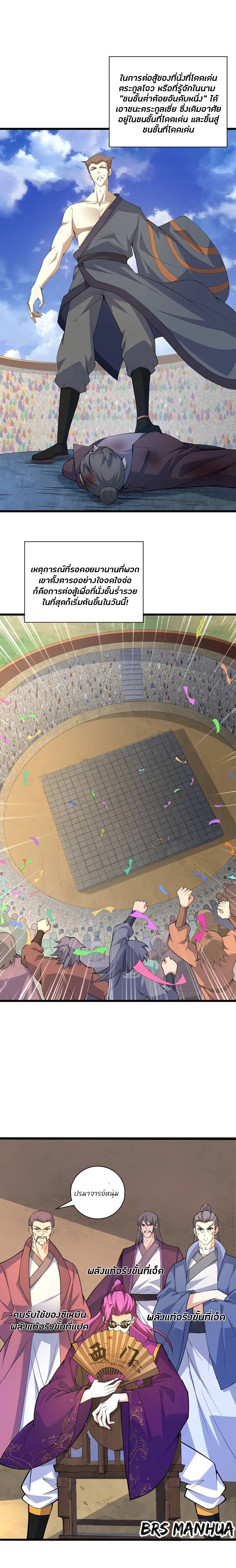 การกลับมาของปรมาจารย์ที่อายุน้อยที่สุด ตอนที่ 18 หน้า 20