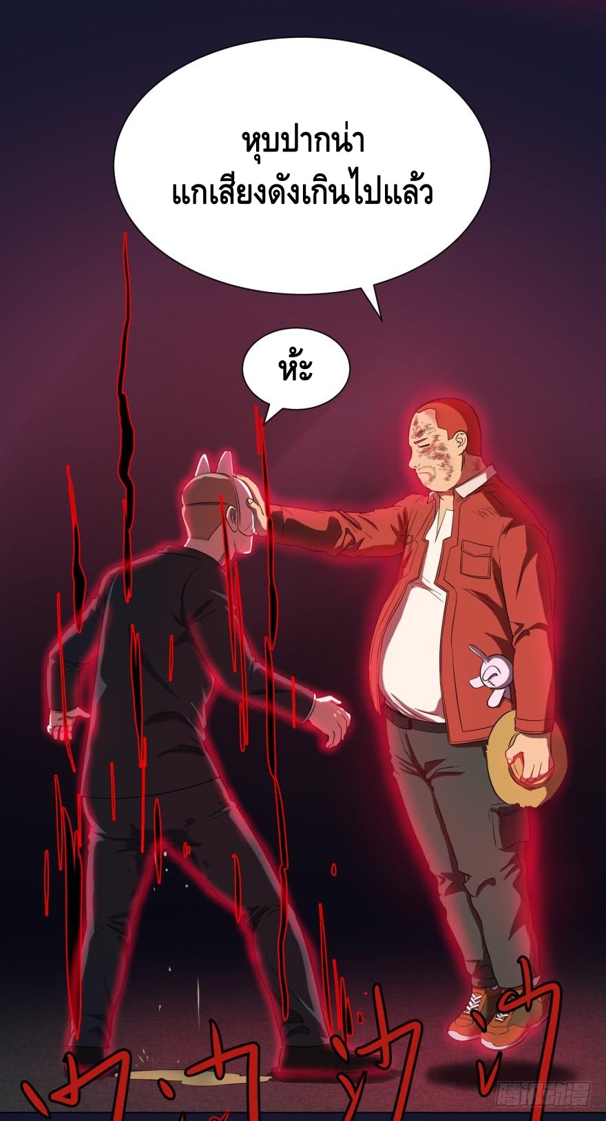 List of villains ตอนที่ 22 หน้า 29