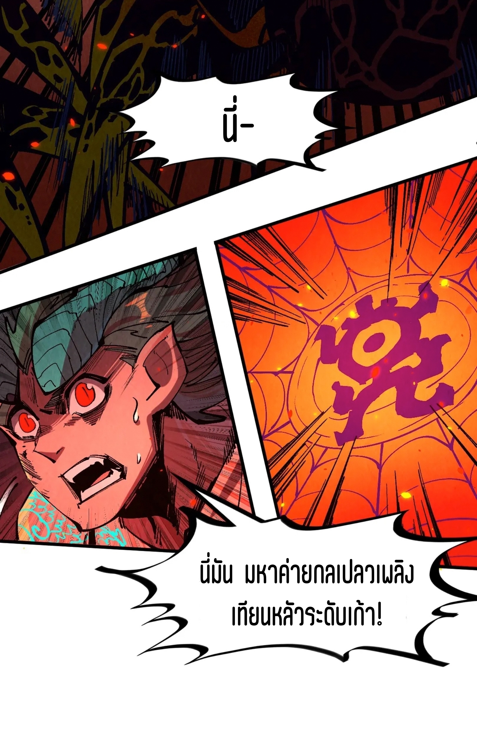 มหาเทพนิรันดร์กาล ตอนที่ 151 หน้า 31