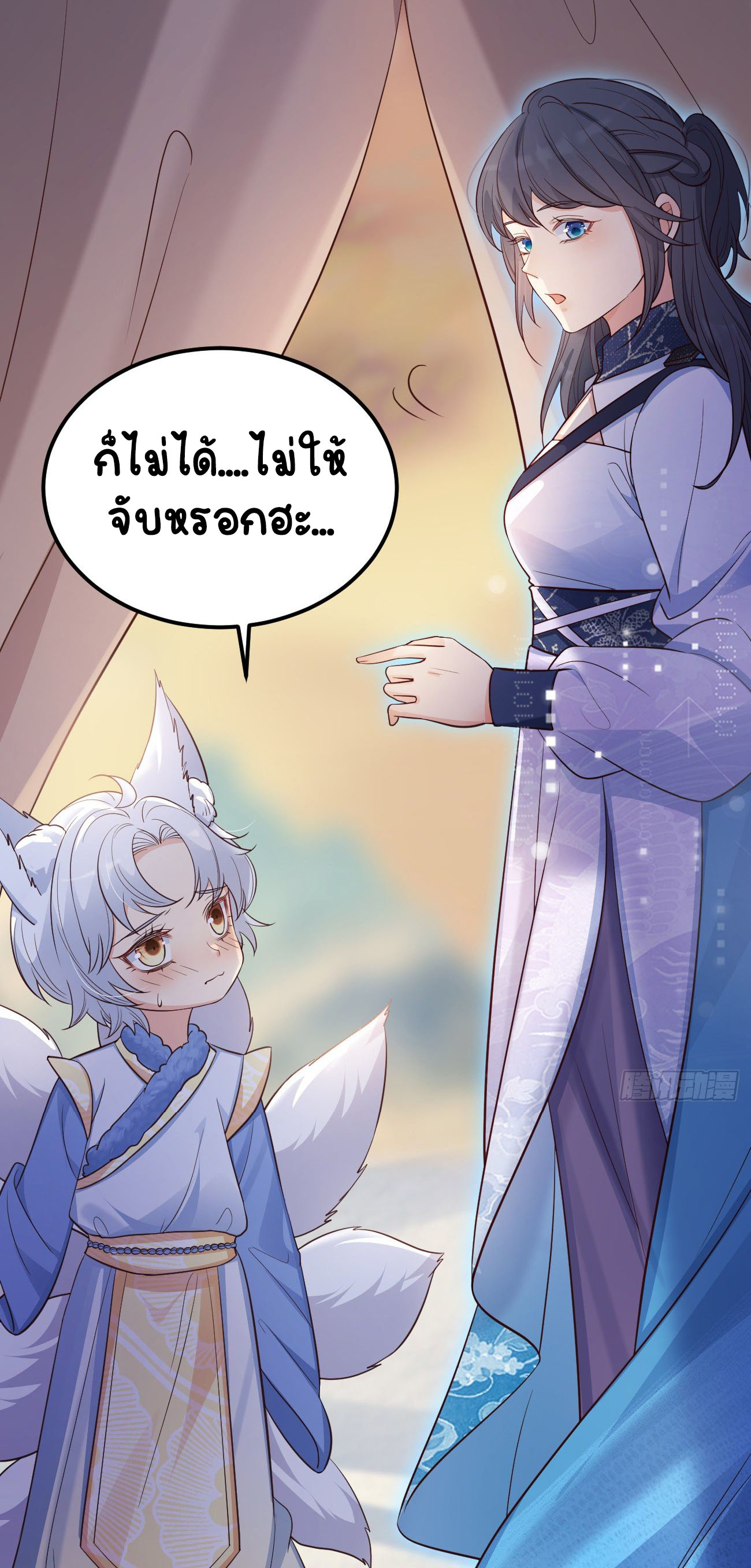 ปีศาจจิ้งจอกของฉันวันนี้ก็ยังเป็นเด็กดี? ตอนที่ 23 หน้า 31